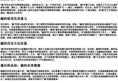 磁的拼音和部首和组词.docx免费下载(word版可打印)