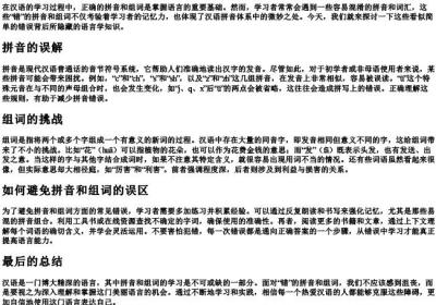 错的拼音和组词.docx免费下载(word版可打印)