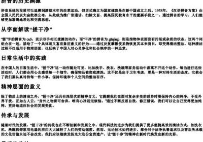 搓干净的拼音.docx免费下载(word版可打印)