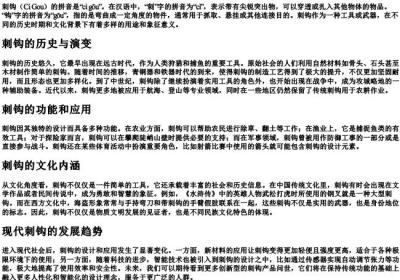 刺钩的拼音.docx免费下载(word版可打印)