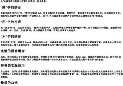 搭积木的拼音怎么写.docx免费下载(word版可打印)