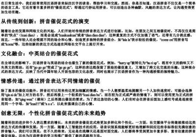 催促花式的拼音.docx免费下载(word版可打印)