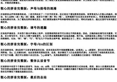 粗心的拼音完整版.docx免费下载(word版可打印)