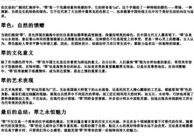 翠的拼音.docx免费下载(word版可打印)