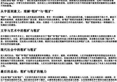 粗旷粗犷的拼音.docx免费下载(word版可打印)