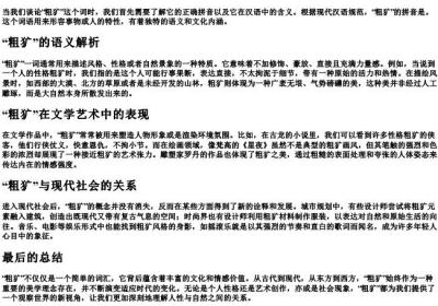 粗犷的拼音和解释是什么.docx免费下载(word版可打印)