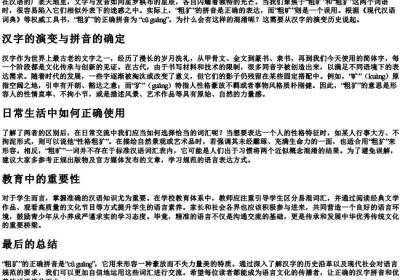 粗旷和粗犷哪个是正确的拼音.docx免费下载(word版可打印)