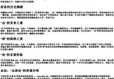 丛深处的拼音.docx免费下载(word版可打印)
