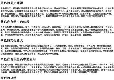 翠字的拼音.docx免费下载(word版可打印)