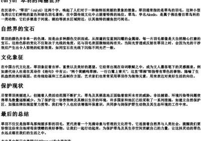 翠羽的拼音.docx免费下载(word版可打印)