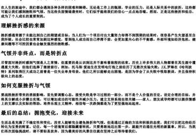 挫折气馁的拼音.docx免费下载(word版可打印)