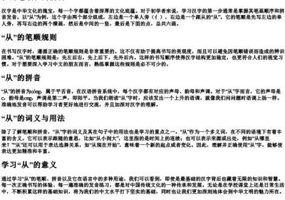 从的笔顺和的拼音.docx免费下载(word版可打印)