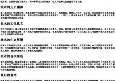 泚水的拼音.docx免费下载(word版可打印)