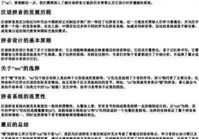 错的拼音为什么不是co.docx免费下载(word版可打印)