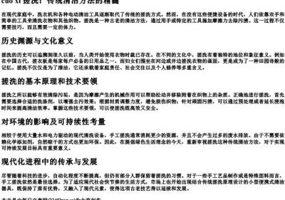 搓洗的拼音.docx免费下载(word版可打印)