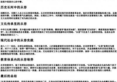 从容的拼音.docx免费下载(word版可打印)