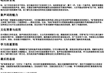 哒的拼音是.docx免费下载(word版可打印)
