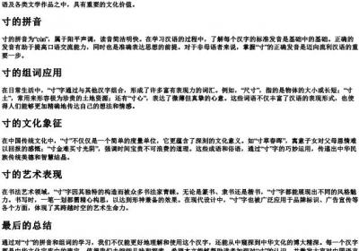 寸的拼音和组词.docx免费下载(word版可打印)