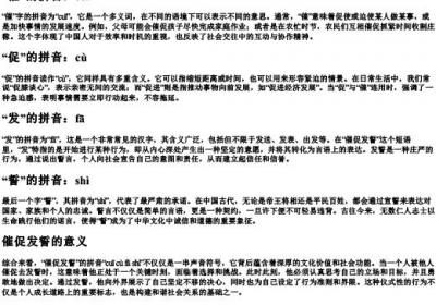 催促发誓的拼音.docx免费下载(word版可打印)