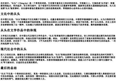 从头的拼音.docx免费下载(word版可打印)