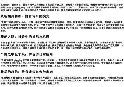 粗糙崎岖平庸的拼音.docx免费下载(word版可打印)