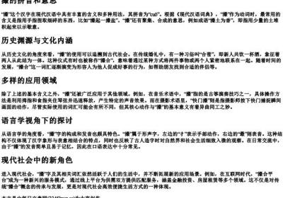 撮的拼音和意思.docx免费下载(word版可打印)