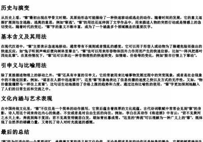 窜的拼音意思.docx免费下载(word版可打印)