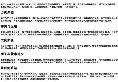 锤子的拼音.docx免费下载(word版可打印)