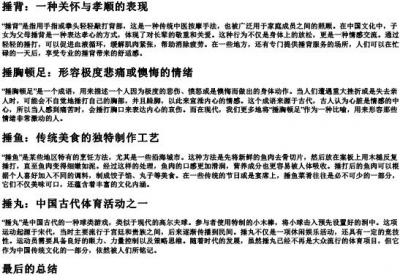 捶的组词和的拼音.docx免费下载(word版可打印)