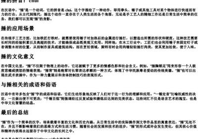 捶组词的拼音.docx免费下载(word版可打印)