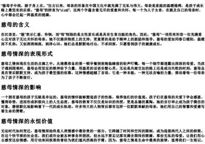 慈母情深的词语和的拼音.docx免费下载(word版可打印)