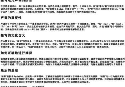 捶背是几声调的拼音.docx免费下载(word版可打印)