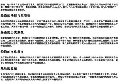 船沿的拼音.docx免费下载(word版可打印)
