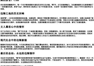 陲的拼音.docx免费下载(word版可打印)