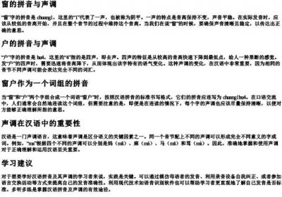窗户的拼音怎么拼写声调.docx免费下载(word版可打印)