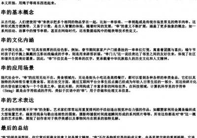 串的拼音.docx免费下载(word版可打印)