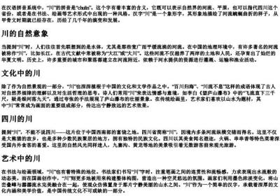 川的 的拼音.docx免费下载(word版可打印)
