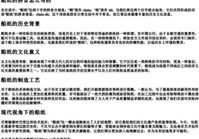 船纸的拼音怎么写的.docx免费下载(word版可打印)