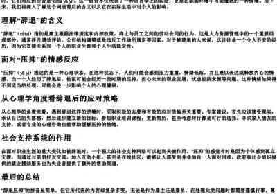 辞退压抑的拼音.docx免费下载(word版可打印)
