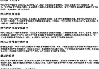 吹风吹气的拼音.docx免费下载(word版可打印)