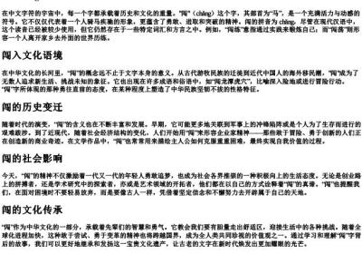 闯组词加的拼音加部首.docx免费下载(word版可打印)