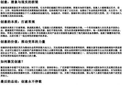 创意的拼音和意思.docx免费下载(word版可打印)