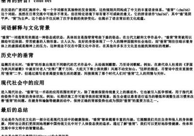 垂背的拼音.docx免费下载(word版可打印)