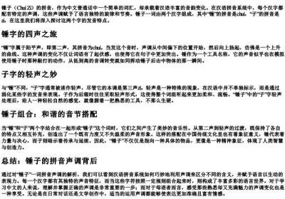 锤子的拼音声调.docx免费下载(word版可打印)