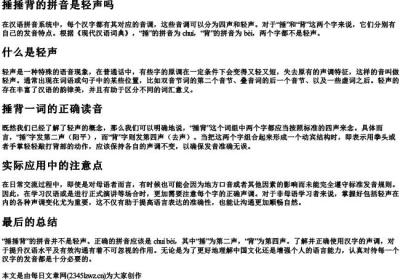 捶捶背的拼音是轻声吗.docx免费下载(word版可打印)