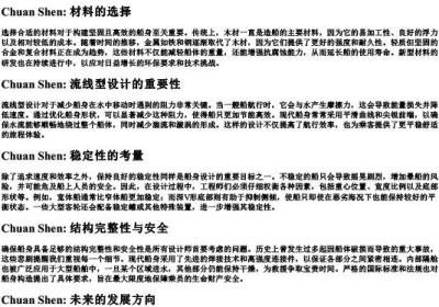 船身的拼音.docx免费下载(word版可打印)