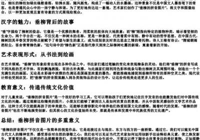 垂柳的拼音图片.docx免费下载(word版可打印)