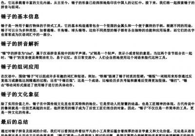 锤子的拼音和组词.docx免费下载(word版可打印)