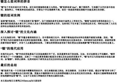 辍怎么组词和的拼音.docx免费下载(word版可打印)