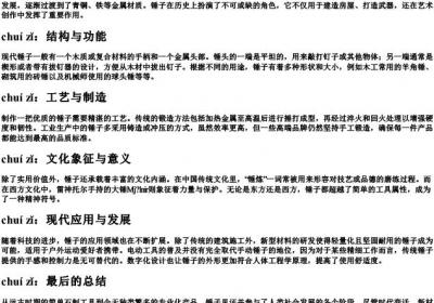 锤子的拼音和声调.docx免费下载(word版可打印)